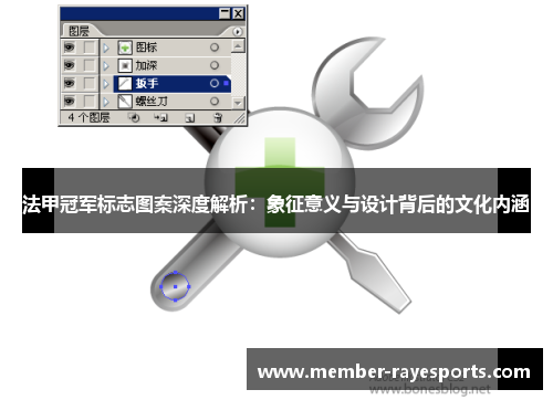 法甲冠军标志图案深度解析：象征意义与设计背后的文化内涵