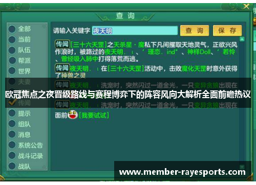 欧冠焦点之夜晋级路线与赛程博弈下的阵容风向大解析全面前瞻热议