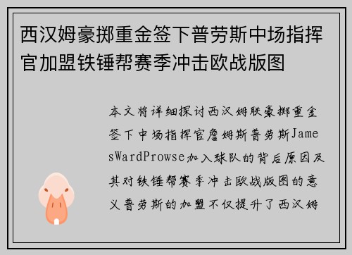 西汉姆豪掷重金签下普劳斯中场指挥官加盟铁锤帮赛季冲击欧战版图 西汉姆豪掷重金签下普劳斯中场指挥官加盟铁锤帮赛季冲击欧战版图