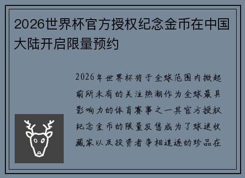 2026世界杯官方授权纪念金币在中国大陆开启限量预约