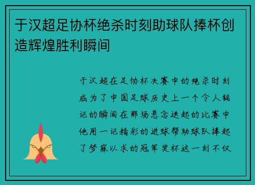 于汉超足协杯绝杀时刻助球队捧杯创造辉煌胜利瞬间