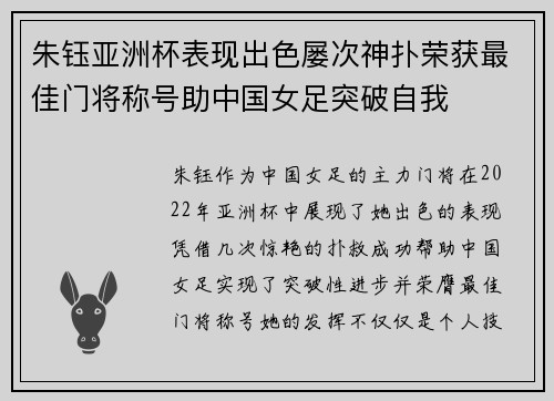 朱钰亚洲杯表现出色屡次神扑荣获最佳门将称号助中国女足突破自我