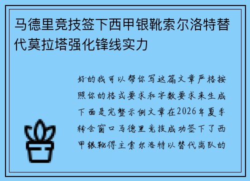 马德里竞技签下西甲银靴索尔洛特替代莫拉塔强化锋线实力 马德里竞技签下西甲银靴索尔洛特替代莫拉塔强化锋线实力